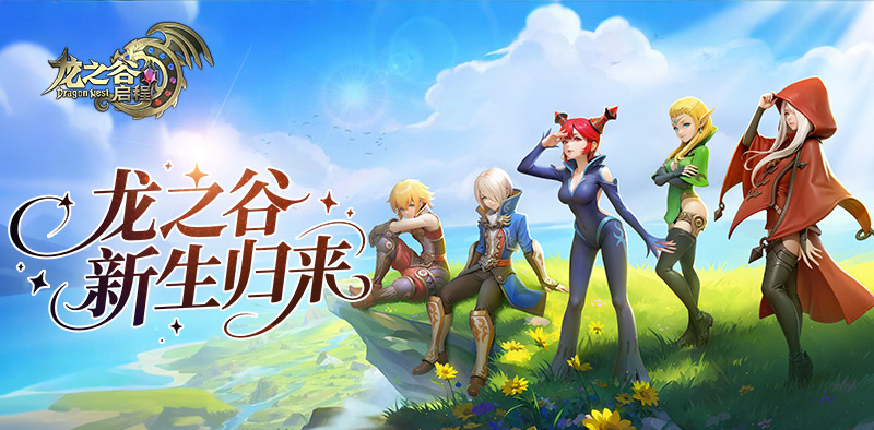 《龙之谷启程》：新手速通秘籍｜3天冲榜的关键(图1)